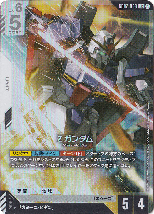 Ζガンダム【LR】GD02-069｜ガンダムカードゲーム｜通販のPAO