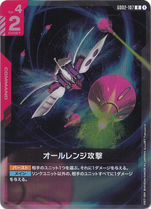 オールレンジ攻撃【R】GD02-107｜ガンダムカードゲーム｜通販のPAO