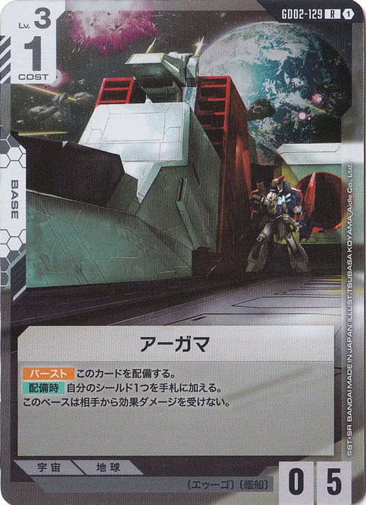 アーガマ【R】GD02-129｜ガンダムカードゲーム｜通販のPAO