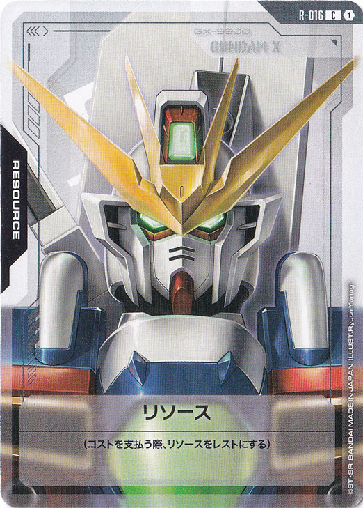 リソース（ガンダムX）【C】R-016｜ガンダムカードゲーム｜通販のPAO