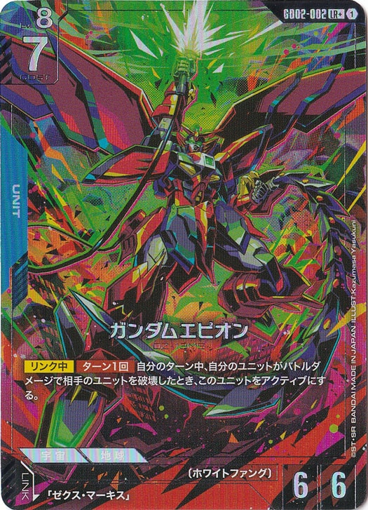 ガンダムエピオン【LR+】GD02-002｜ガンダムカードゲーム｜通販のPAO