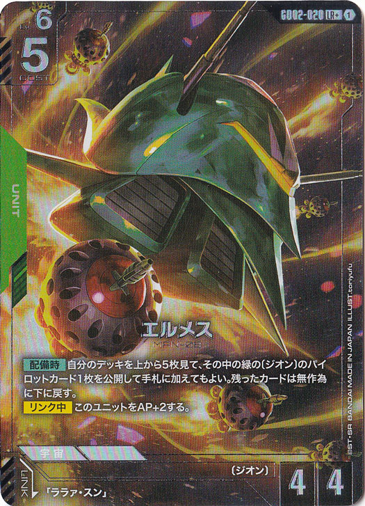 エルメス【LR+】GD02-020｜ガンダムカードゲーム｜通販のPAO