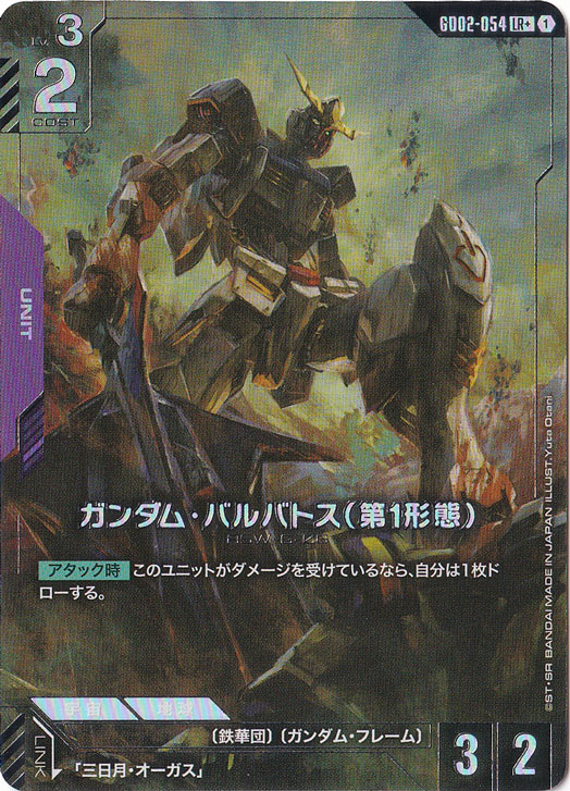 ガンダムカード ガンダム バルバトス 第1形態 LR ガンダム・バルバトス（第1形態）【LR+】GD02-054｜ガンダムカード