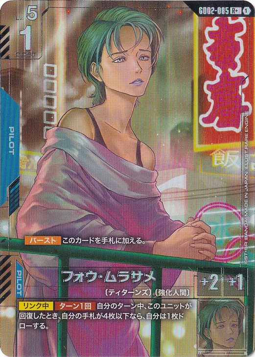 フォウ・ムラサメ【R+】GD02-085｜ガンダムカードゲーム｜通販のPAO
