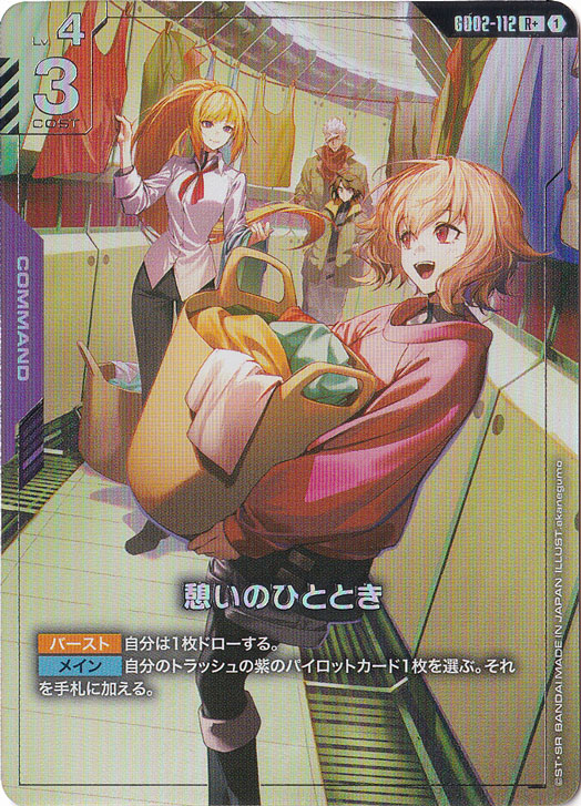 憩いのひととき【R+】GD02-112｜ガンダムカードゲーム｜通販のPAO
