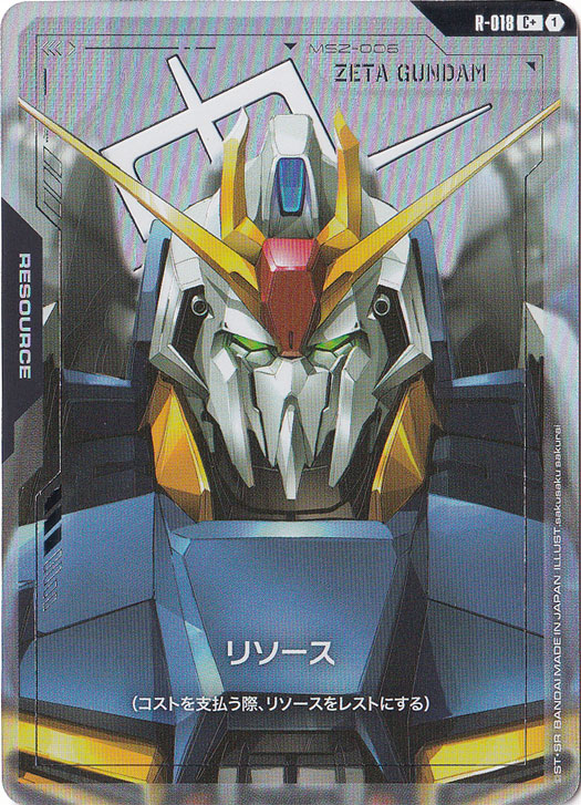 リソース（Zガンダム）【C+】R-018｜ガンダムカードゲーム｜通販のPAO