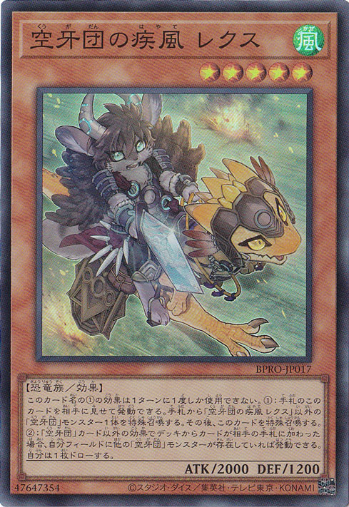 ★新弾特価★　空牙団の疾風 レクス 【スーパー】 BPRO-JP017