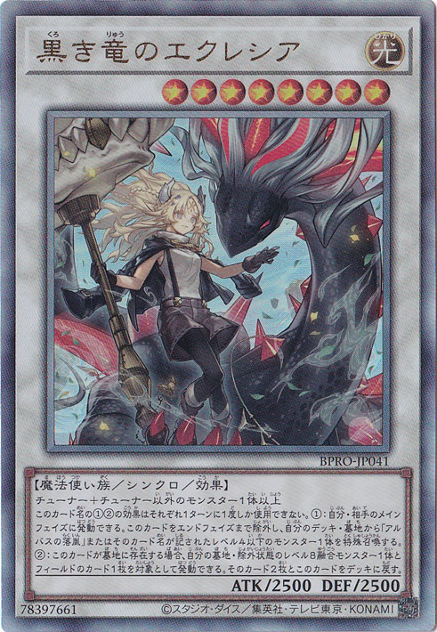 ★新弾特価★　黒き竜のエクレシア 【アルティメット】 BPRO-JP041