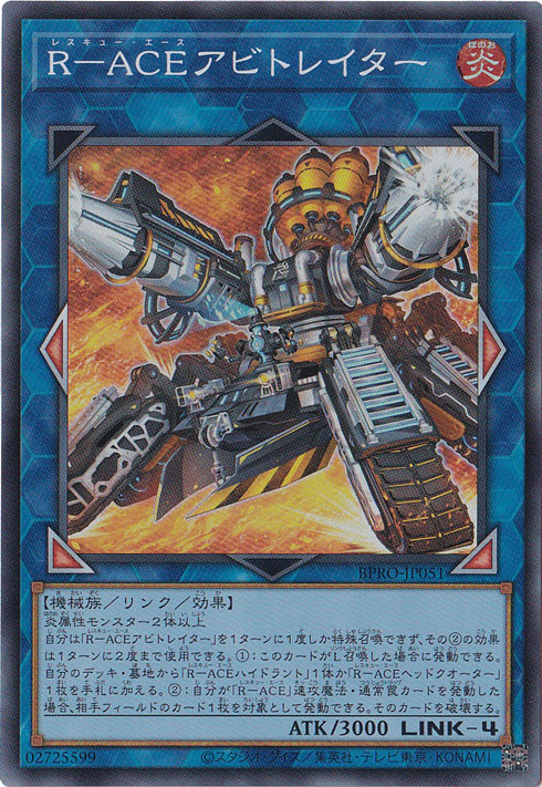 ★新弾特価★　R-ACEアビトレイター 【スーパー】 BPRO-JP051