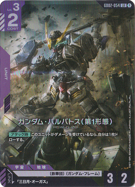 ガンダム・バルバドス(第1形態) LR++ GD02-054 パラレル】GD02-054 ガンダム・バルバトス（第1形態） LR＋ | GD02