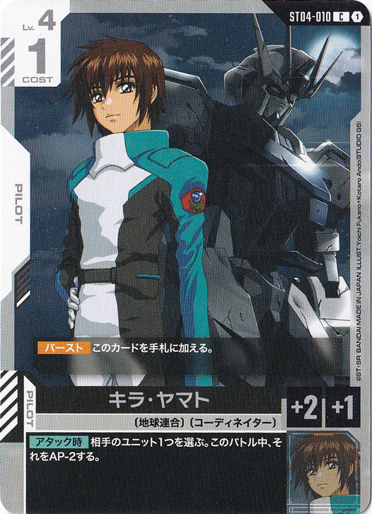 キラ・ヤマト【C】ST04-010｜ガンダムカードゲーム,デッキ別,SEED 