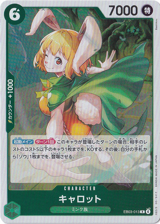 ☆特価中☆キャロット R EB03-013