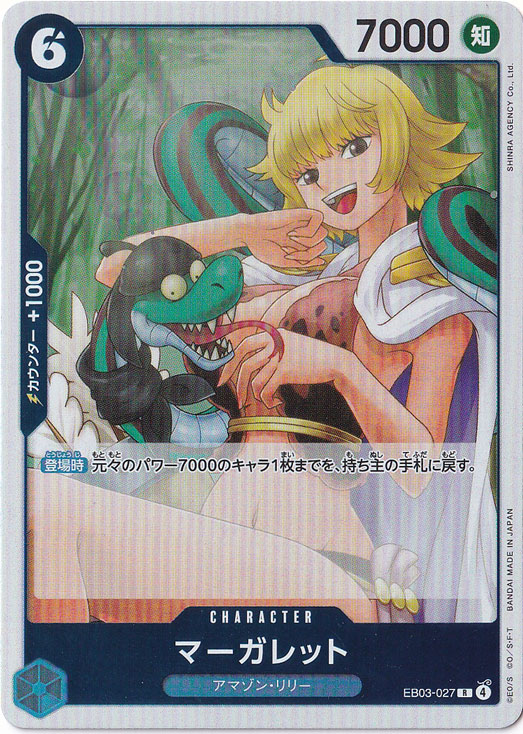 ☆特価中☆マーガレット R EB03-027