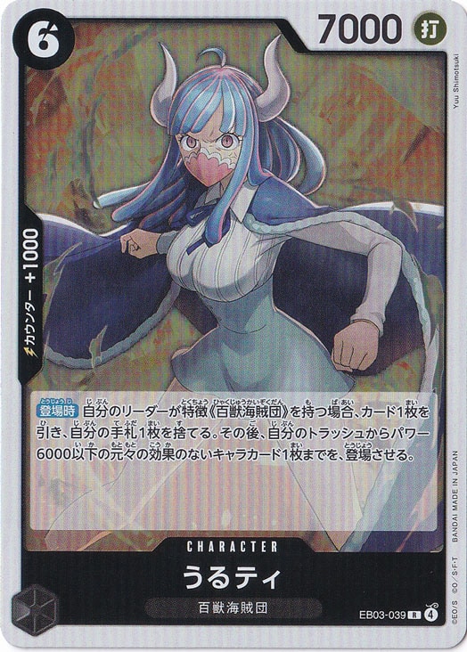 ☆特価中☆うるティ R EB03-039