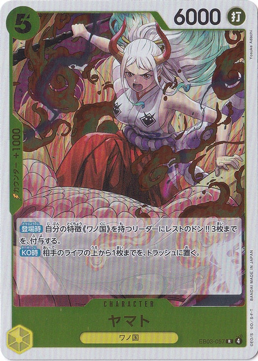 ☆特価中☆ヤマト R EB03-057