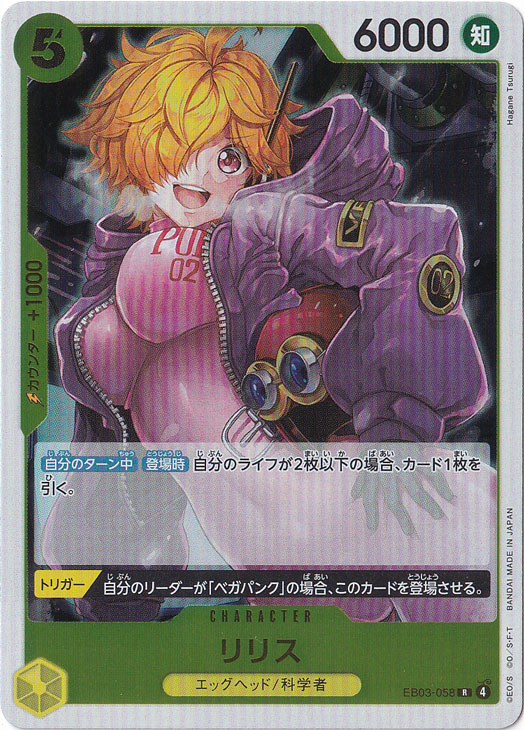 ☆特価中☆リリス R EB03-058