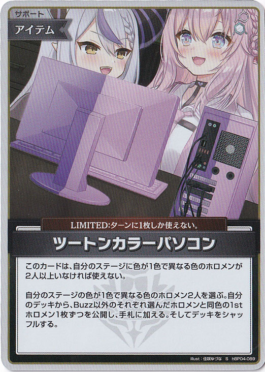 【プレイ用】ツートンカラーパソコン S hBP04-089