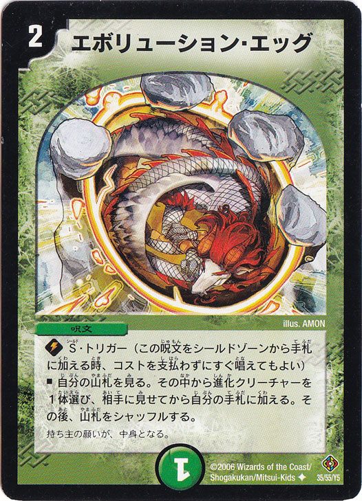 【プレイ用】エボリューション・エッグ [DM22] U 35/55/Y5