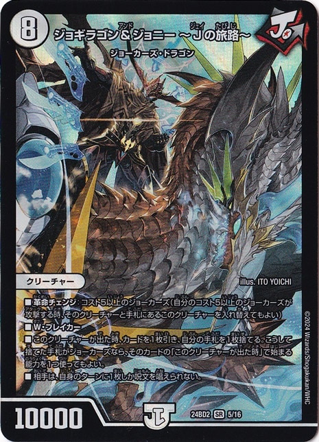 【プレイ用】ジョギラゴン＆ジョニー ～Jの旅路～ [24BD2] SR 5/16