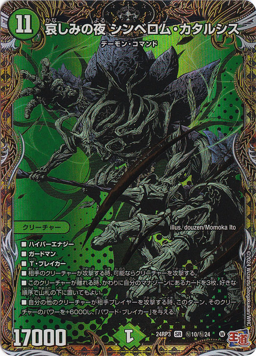 【プレイ用】哀しみの夜 シンベロム・カタルシス [24RP3] SR 秘10/秘24