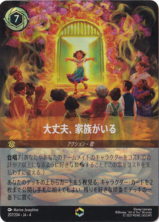 ☆特価中☆　大丈夫、家族がいる　　エンチャンテッド　207/204 ［4］
