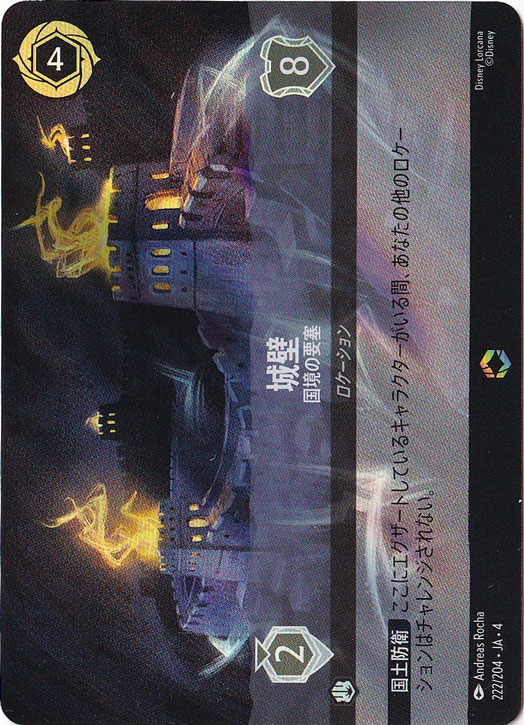 ☆特価中☆　城壁　国境の要塞　エンチャンテッド　222/204 ［4］