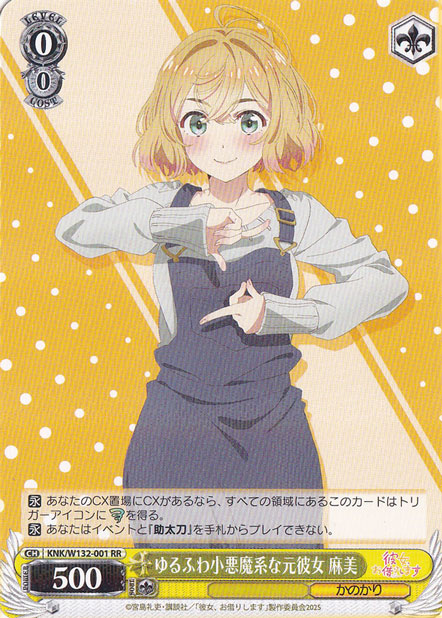 ゆるふわ小悪魔系な元彼女 麻美 【KNK】 W132-001 RR