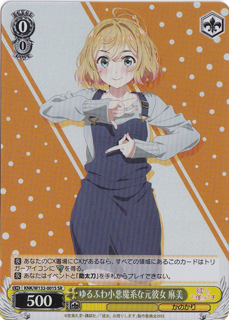 ゆるふわ小悪魔系な元彼女 麻美 【KNK】 W132-001S SR