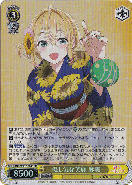 優し気な笑顔 麻美 【KNK】 W132-004S SR｜ヴァイスシュヴァルツ｜通販