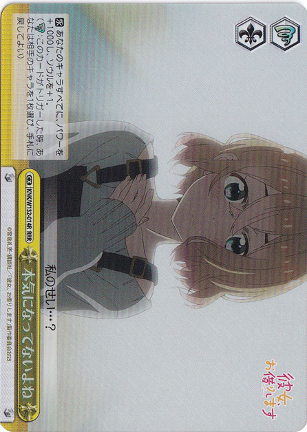 本気になってないよね 【KNK】 W132-014R RRR