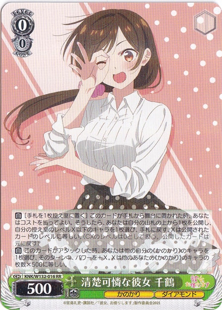 清楚可憐な彼女 千鶴 【KNK】 W132-016 RR