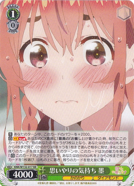 思いやりの気持ち 墨 【KNK】 W132-017 RR