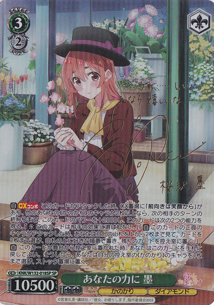 あなたの力に 墨 【KNK】 W132-018SP SP｜ヴァイスシュヴァルツ