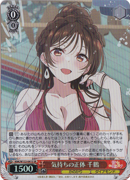 WS 彼女、お借りします 気持ちの正体 千鶴 SR 4枚 気持ちの正体 千鶴 【KNK】 W132-041S SR｜ヴァイスシュヴァルツ｜通販