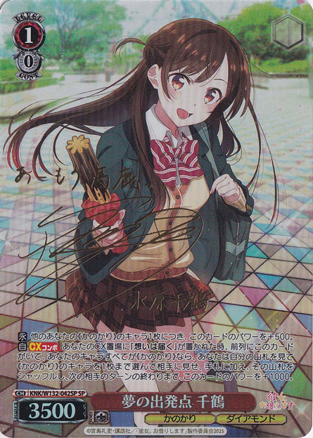 ヴァイス 夢の出発点 千鶴 SP