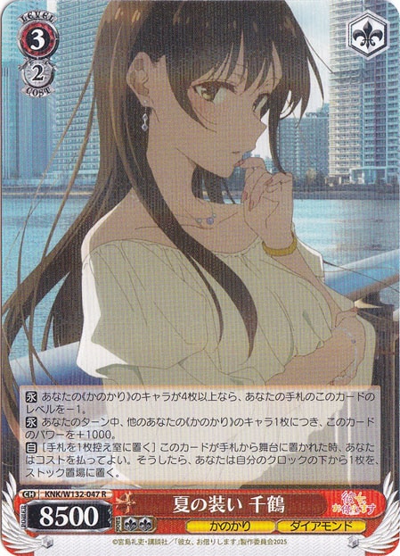 夏の装い 千鶴 【KNK】 W132-047 R