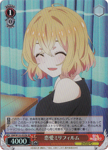 恋愛ミリフィルム 【KNK】 W132-052Sb SR