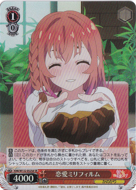 恋愛ミリフィルム 【KNK】 W132-052Sd SR