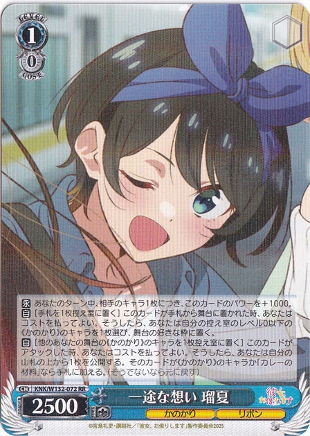 一途な想い 瑠夏 【KNK】 W132-072 RR