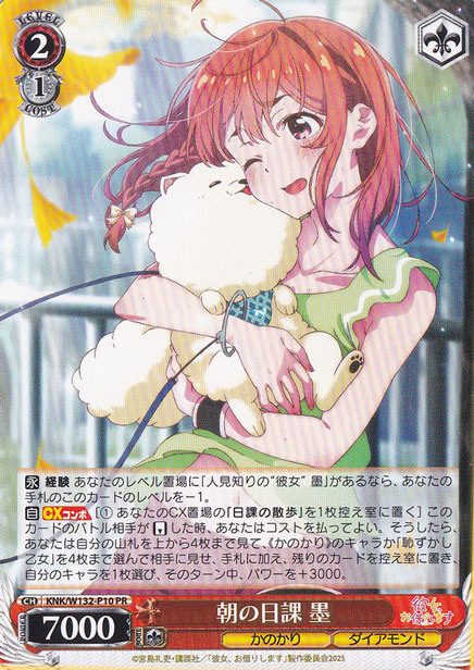 朝の日課 墨 【KNK】 W132-P10 PR