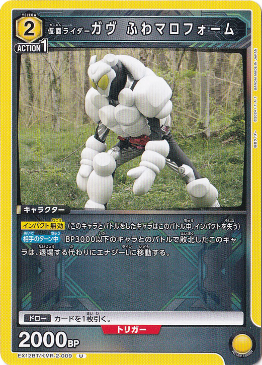 仮面ライダーガヴ ふわマロフォーム U KMR-2-009