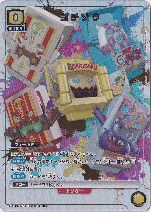 ゴチゾウ C★ KMR-2-0131