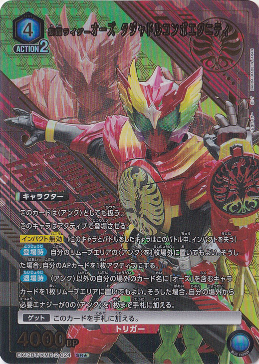 仮面ライダーオーズ タジャドルコンボエタニティ SR★ KMR-2-0241