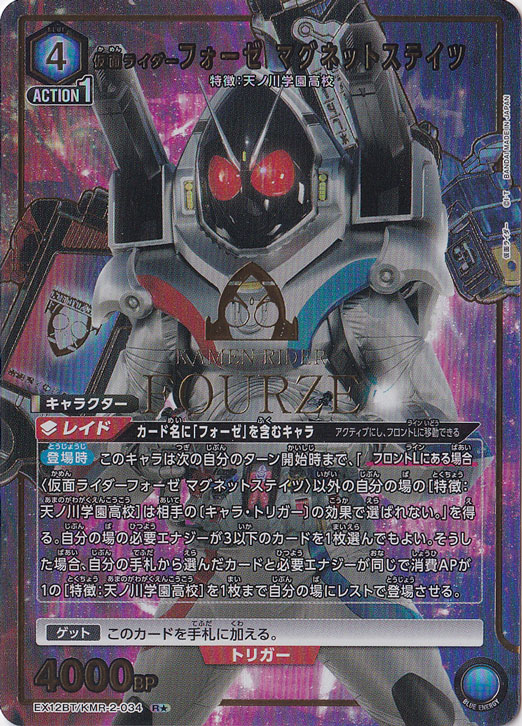 仮面ライダーフォーゼ マグネットステイツ R★ KMR-2-0341