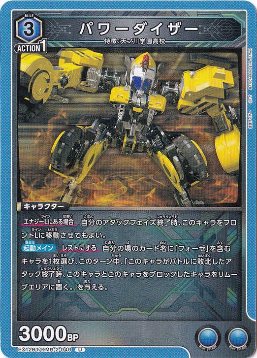 パワーダイザー U KMR-2-040
