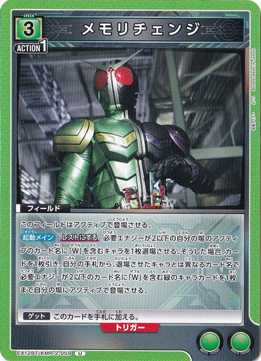 メモリチェンジ U KMR-2-059