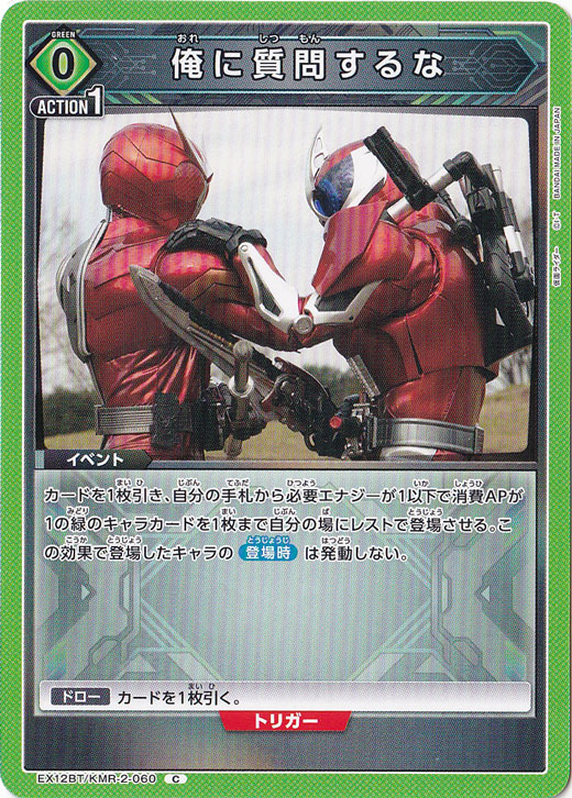 俺に質問するな C KMR-2-060