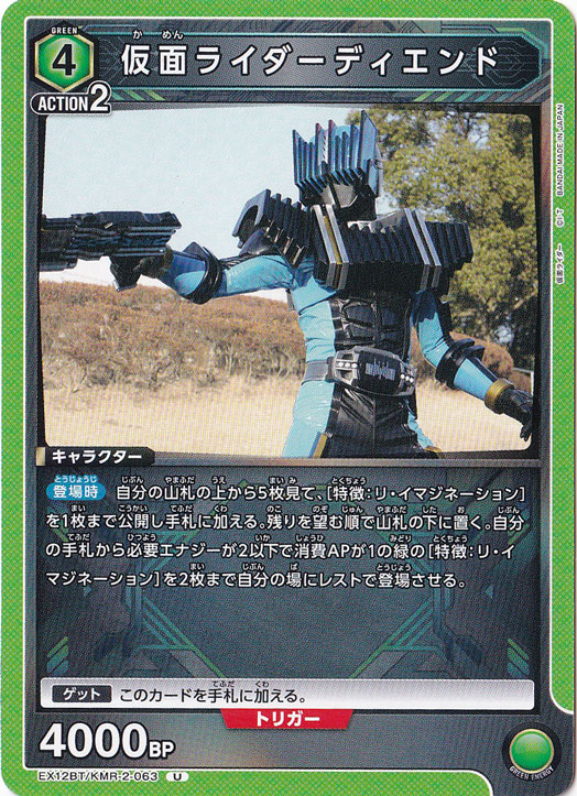 仮面ライダーディエンド U KMR-2-063