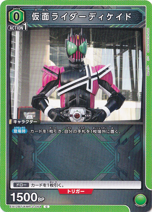 仮面ライダーディケイド C KMR-2-064