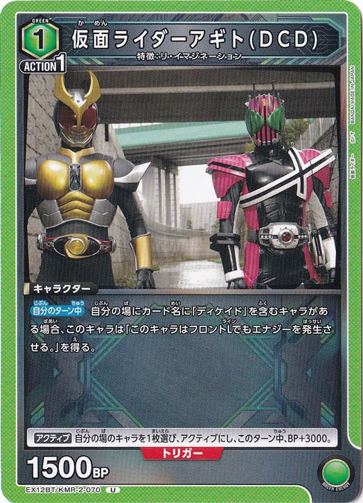 仮面ライダーアギト(DCD) U KMR-2-070｜ユニオンアリーナ｜通販のPAO